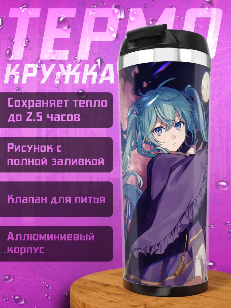 Термокружка Мику Хацунэ под луной