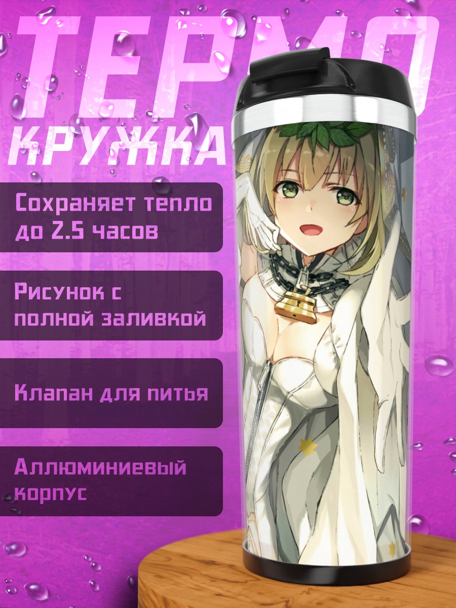 Термокружка Неро Клавдий невеста