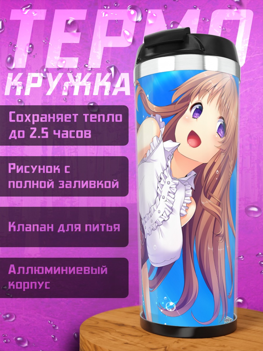 Термокружка Марина Хиираги на пляже