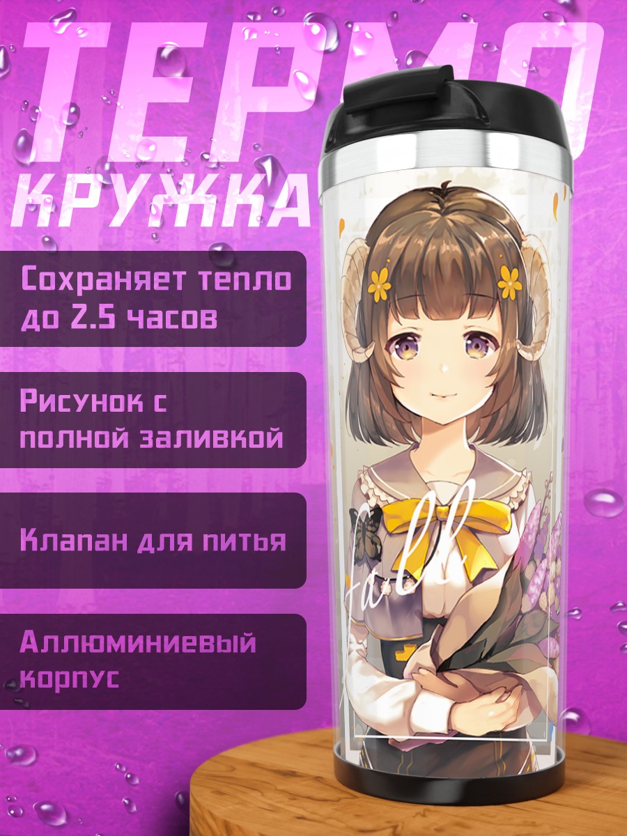 Термокружка Сезонные девушки