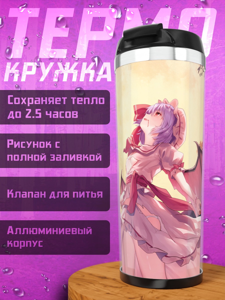 Термокружка Ремилия Скарлет под луной