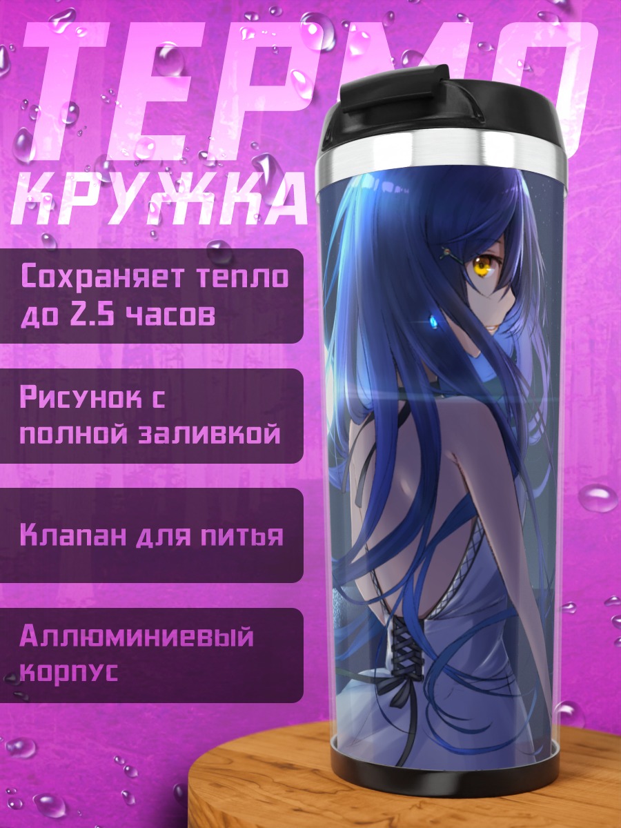 Термокружка Девушка под луной