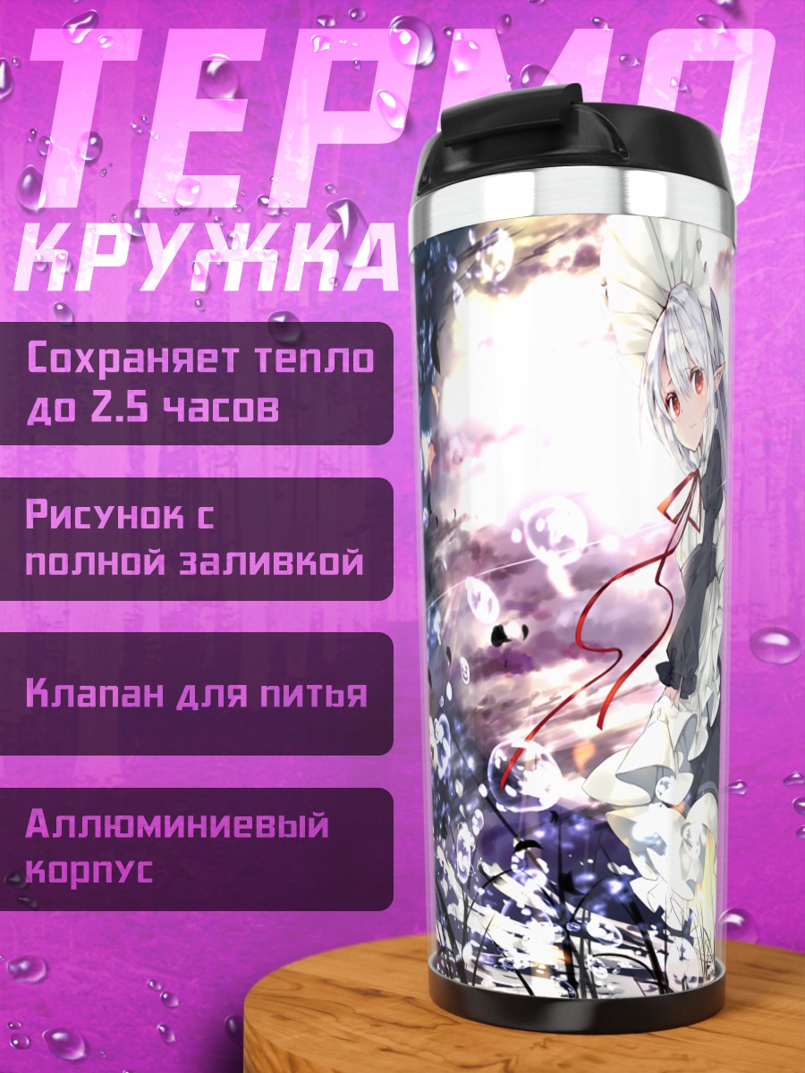 Термокружка Горничная в цветах