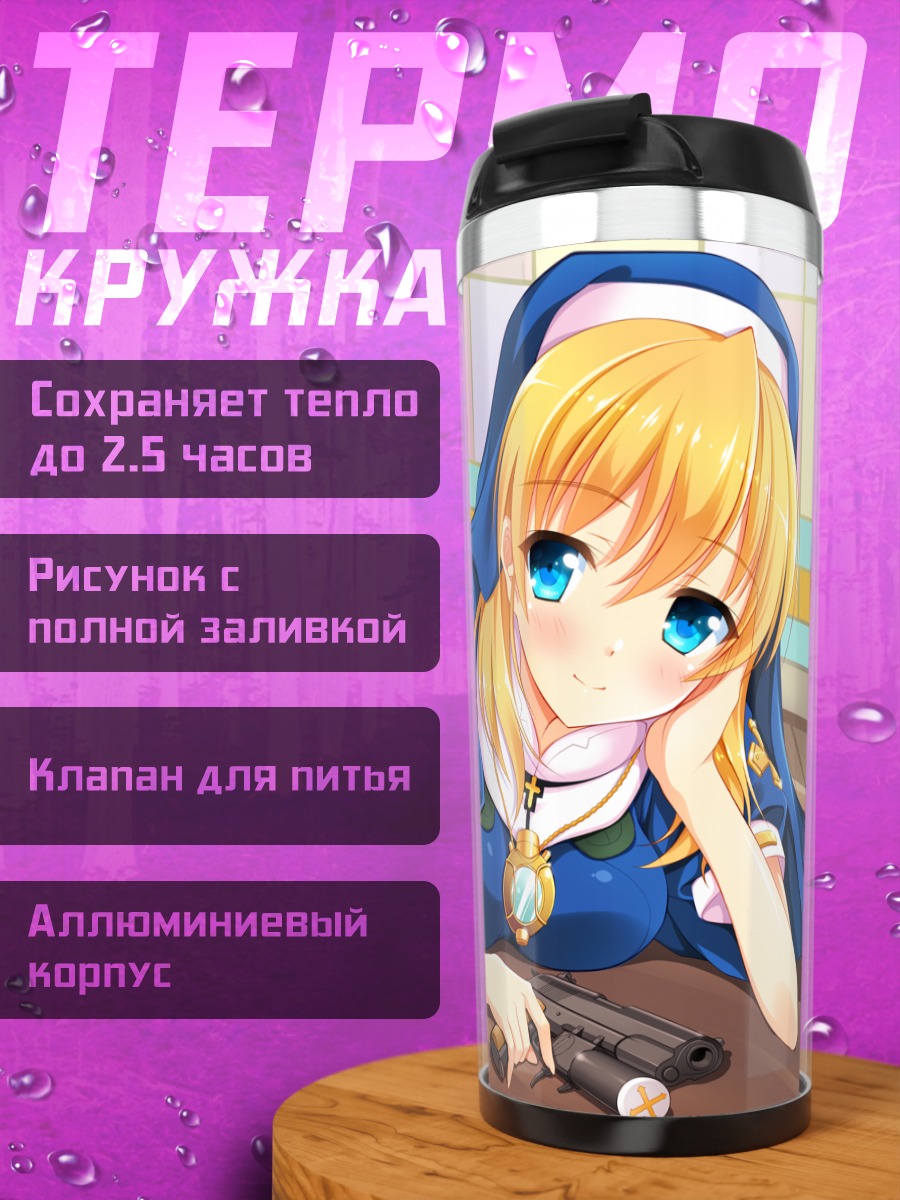 Термокружка Розета Кристофер с пистолетом
