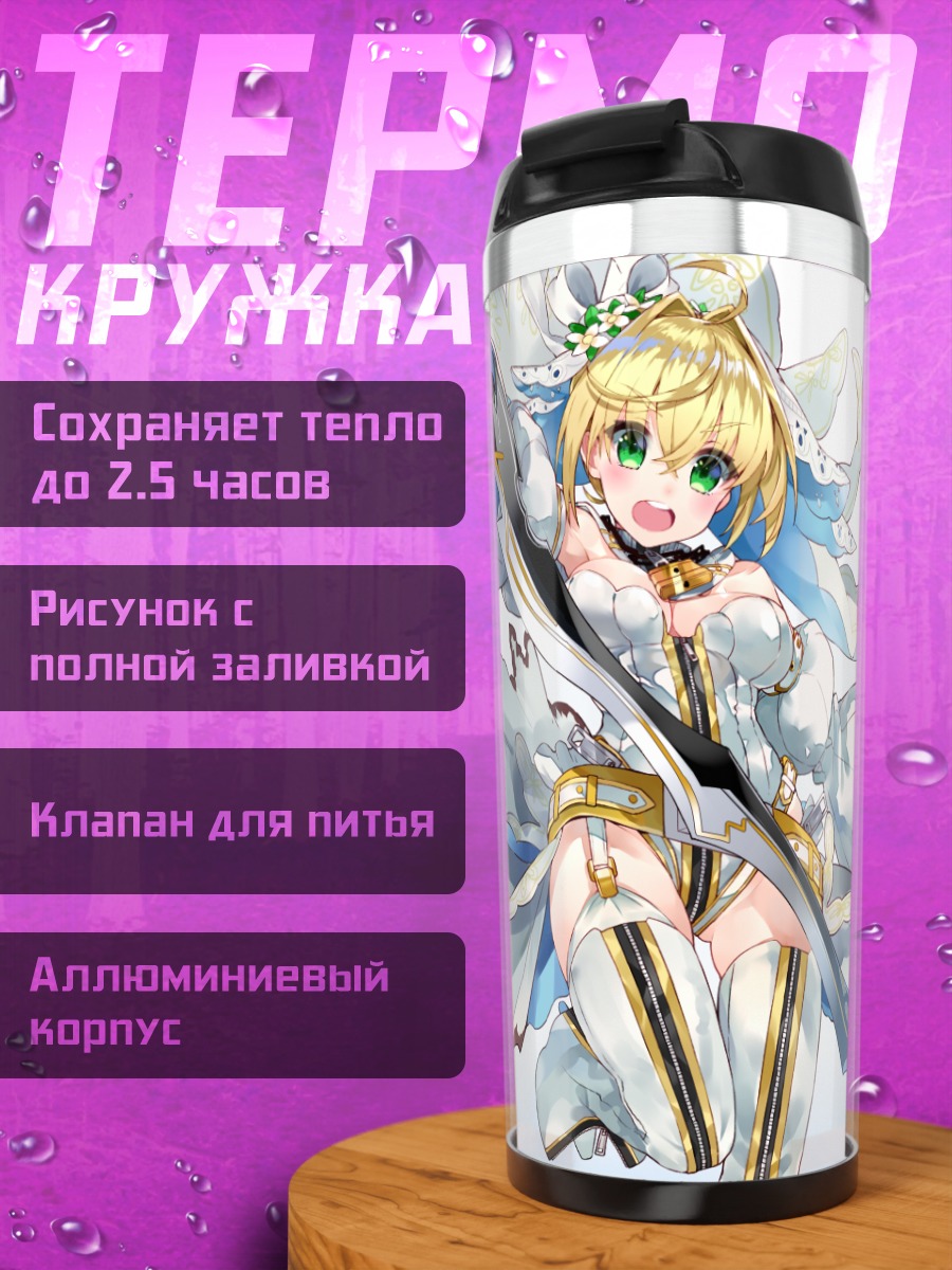 Термокружка Неро Клавдий невеста