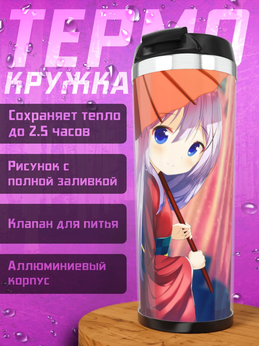 Термокружка Чино Кафу с зонтом