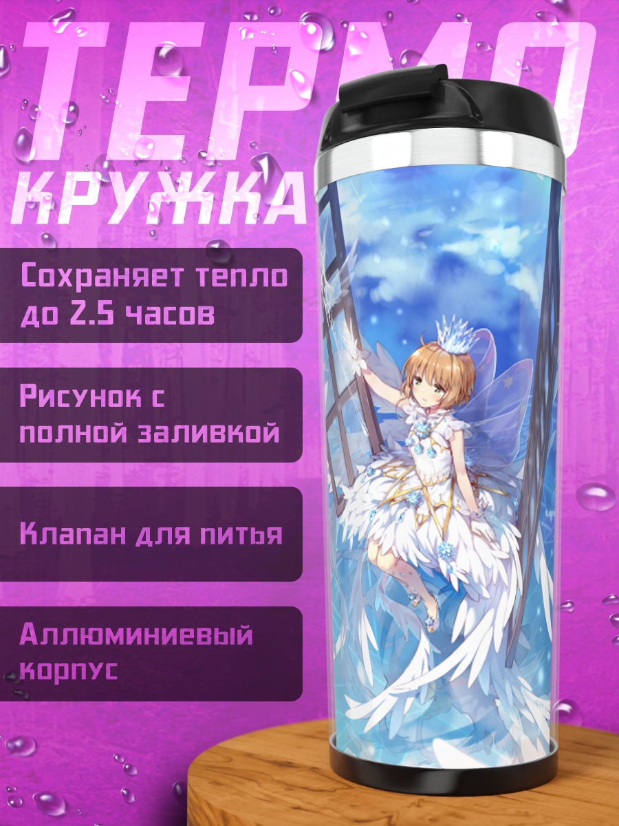 Термокружка Сакура Киномото в небесах