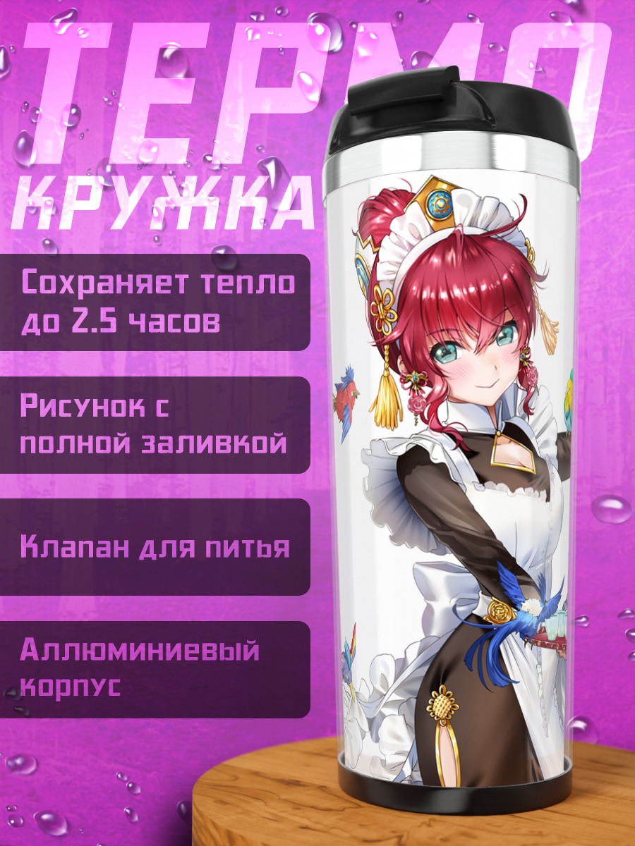 Термокружка Сузаку в фартуке