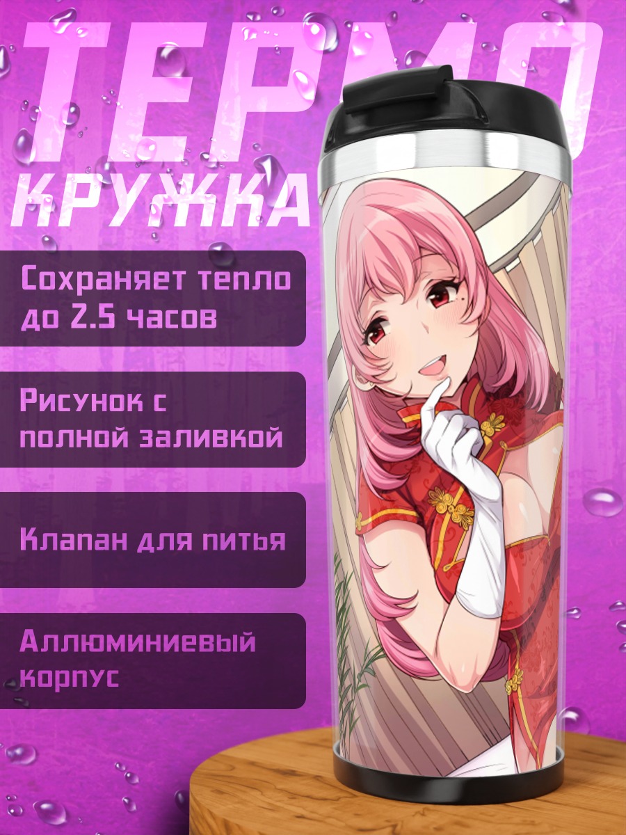 Термокружка Девушка в ципао
