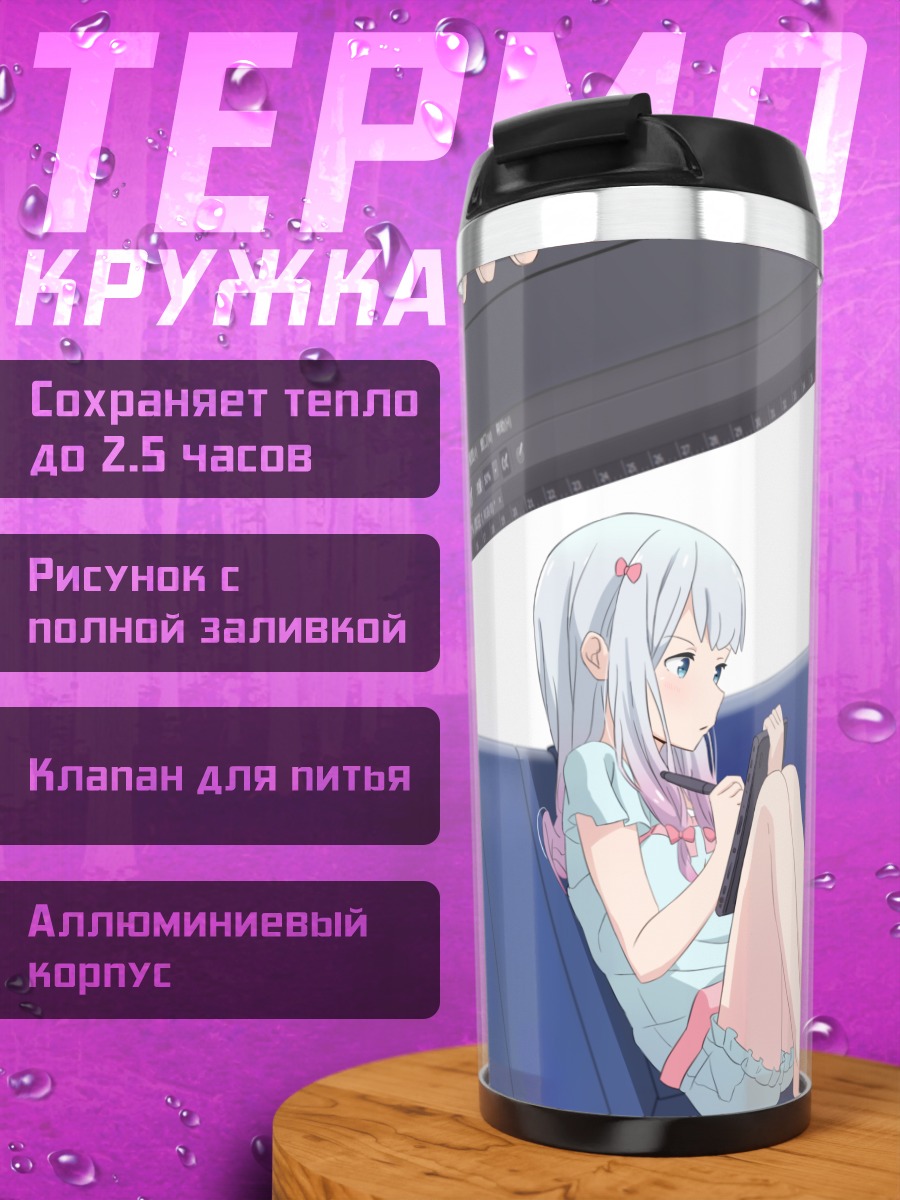 Термокружка Изуми Сагири за работой