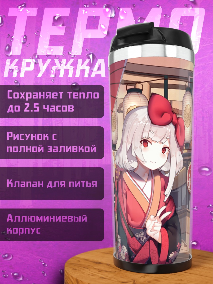 Термокружка Девушки у тории