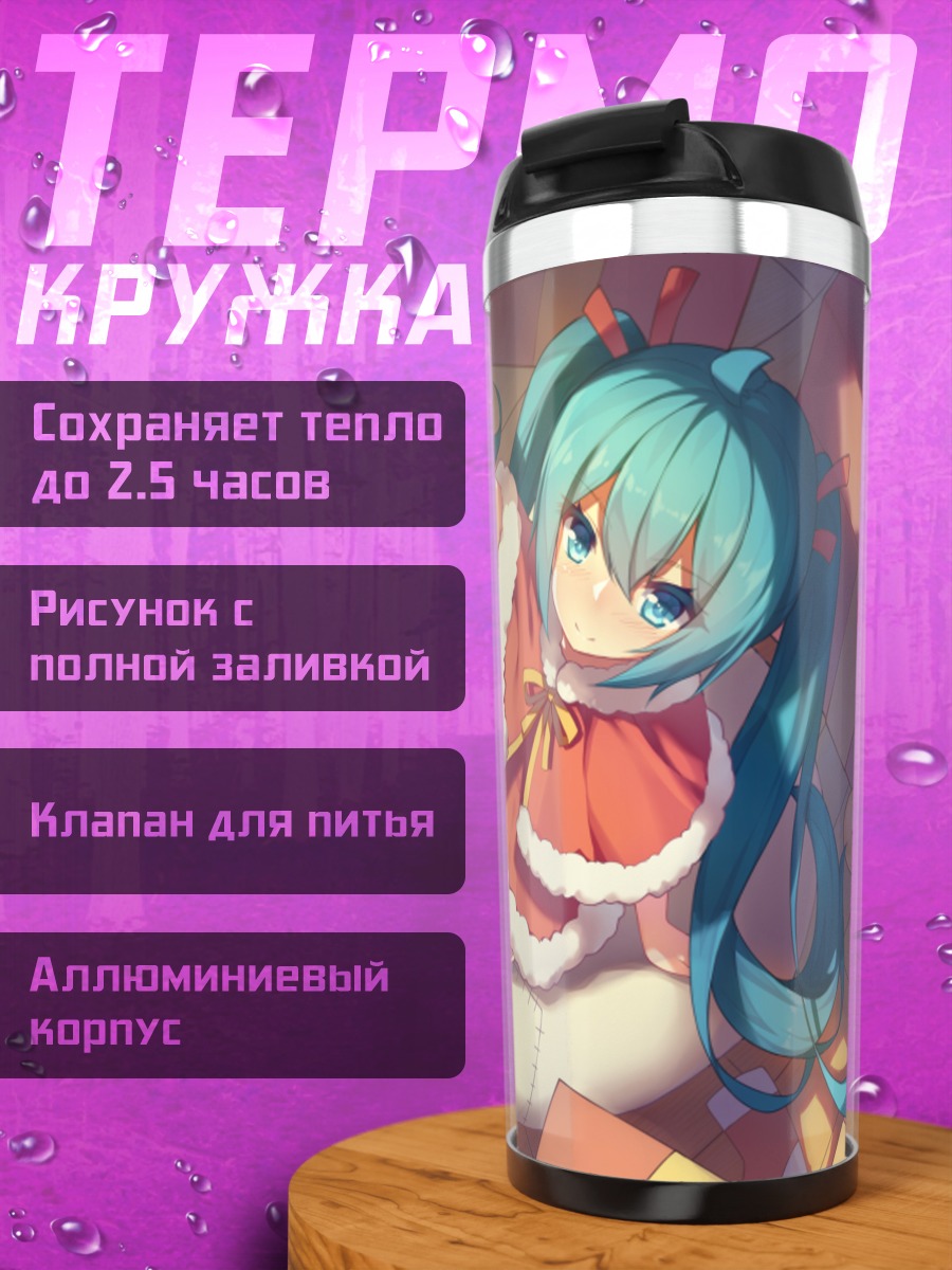 Термокружка Мику Хацунэ в подарках