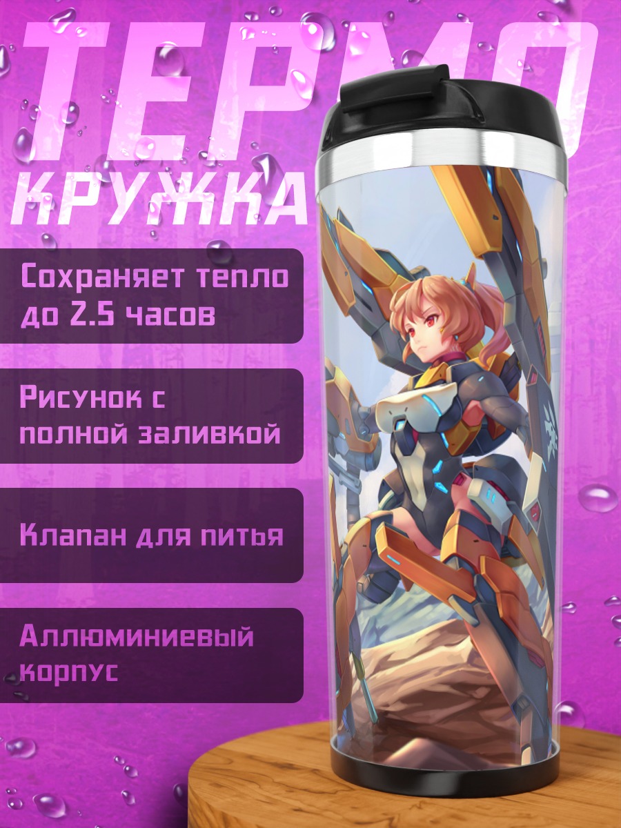 Термокружка Клэр в броне