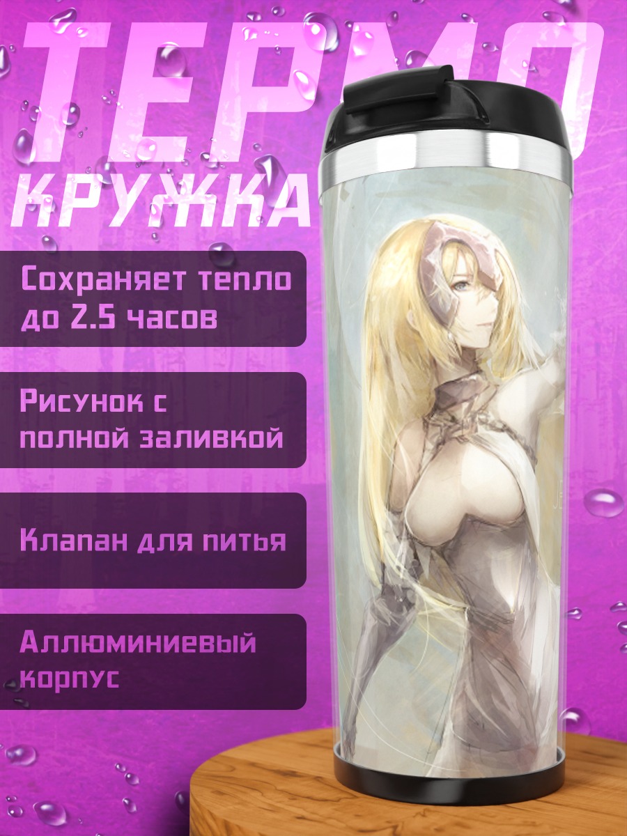 Термокружка Жанна д'Арк в белом