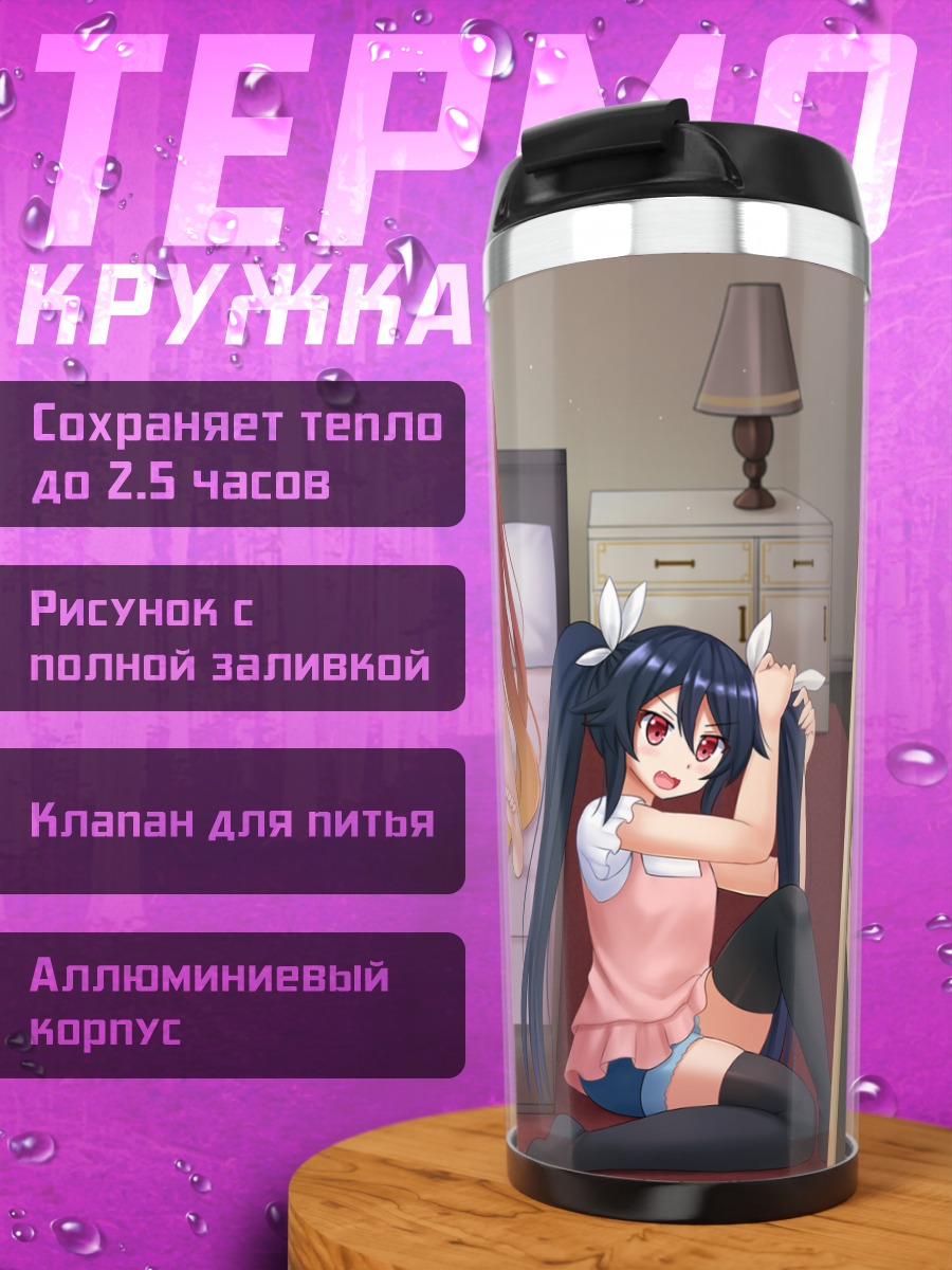 Термокружка Эрина Синдо и подруги