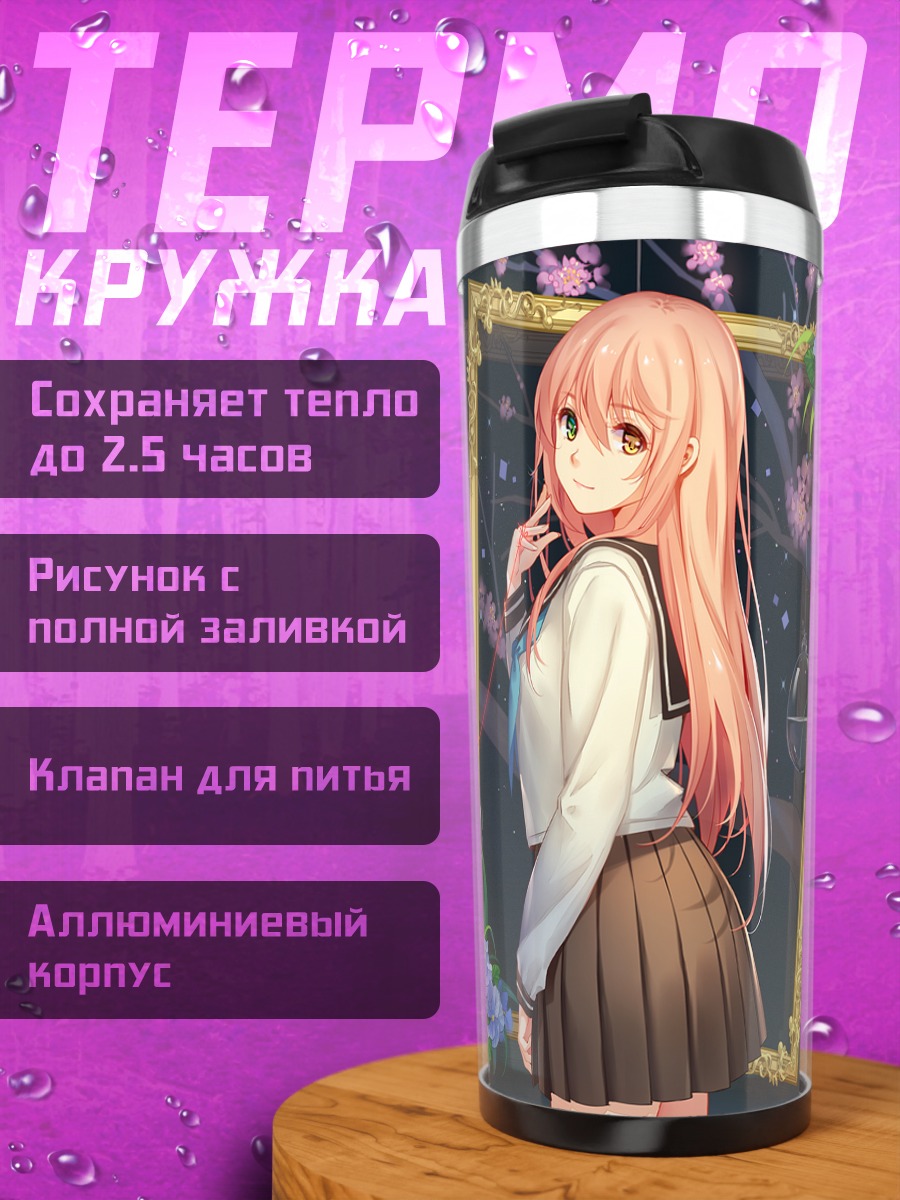 Термокружка Ния в рамках