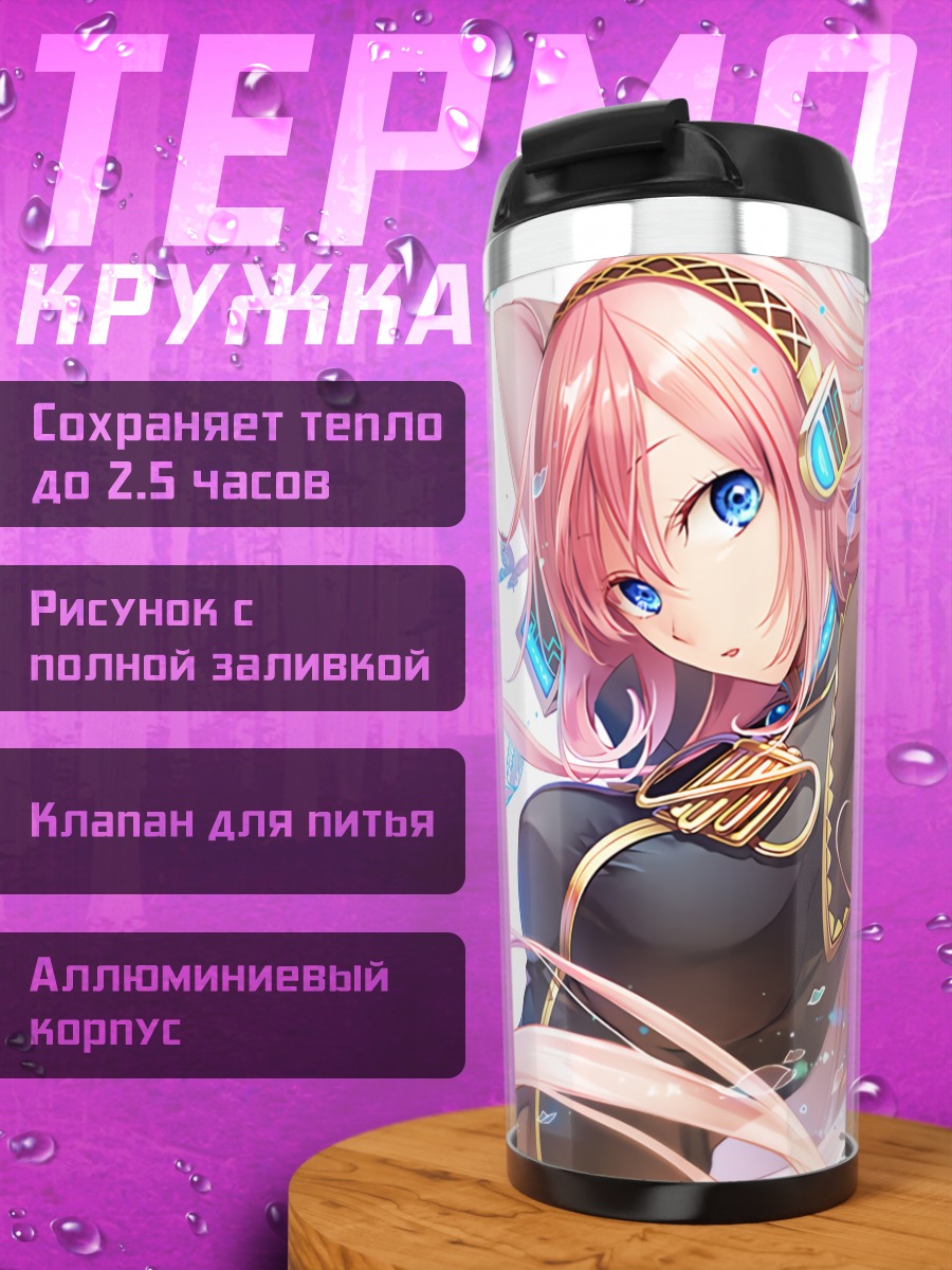 Термокружка Лука Мегурин с бабочками