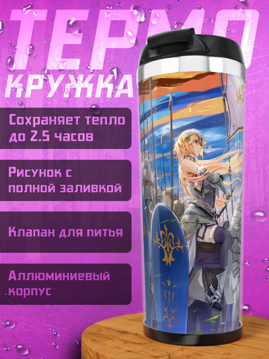Термокружка Жанна д'Арк на коне