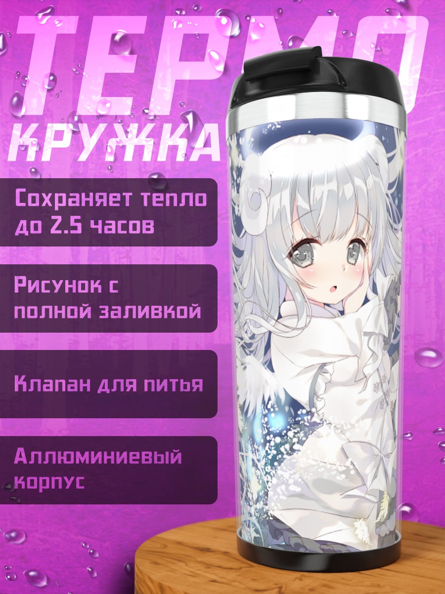 Термокружка Ангел в сиянии