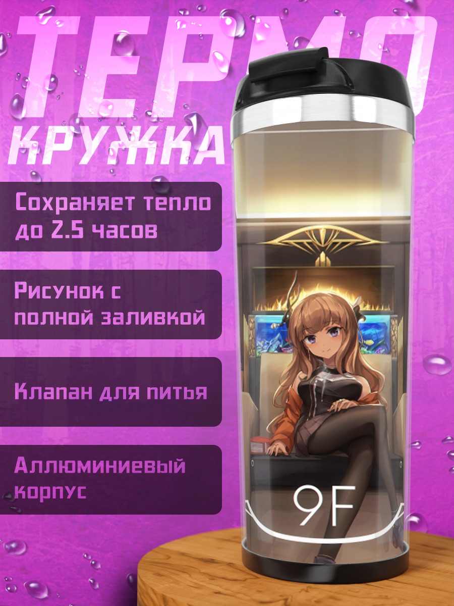 Термокружка Девушка с книгой
