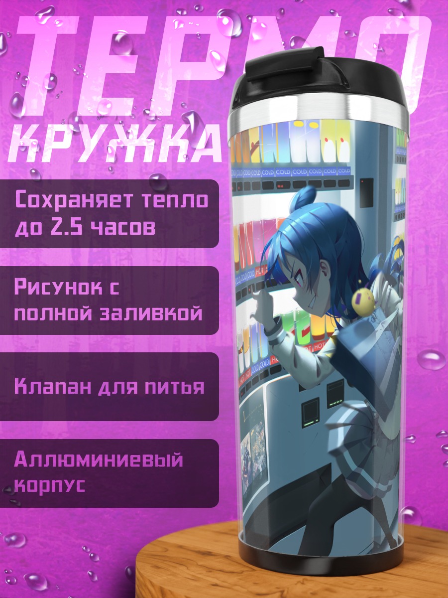 Термокружка Канан Мацуура в магазине