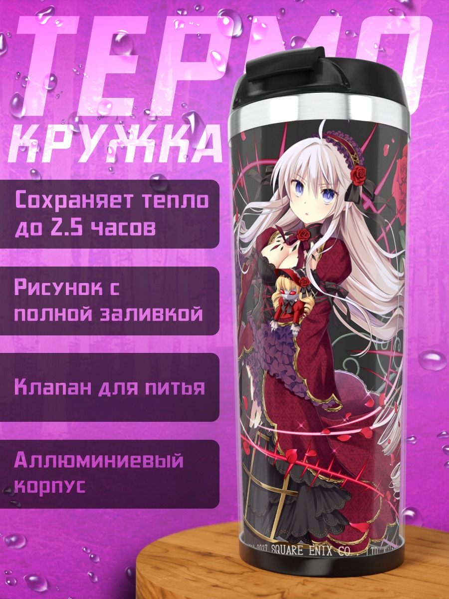 Термокружка Миллион Артур в розах