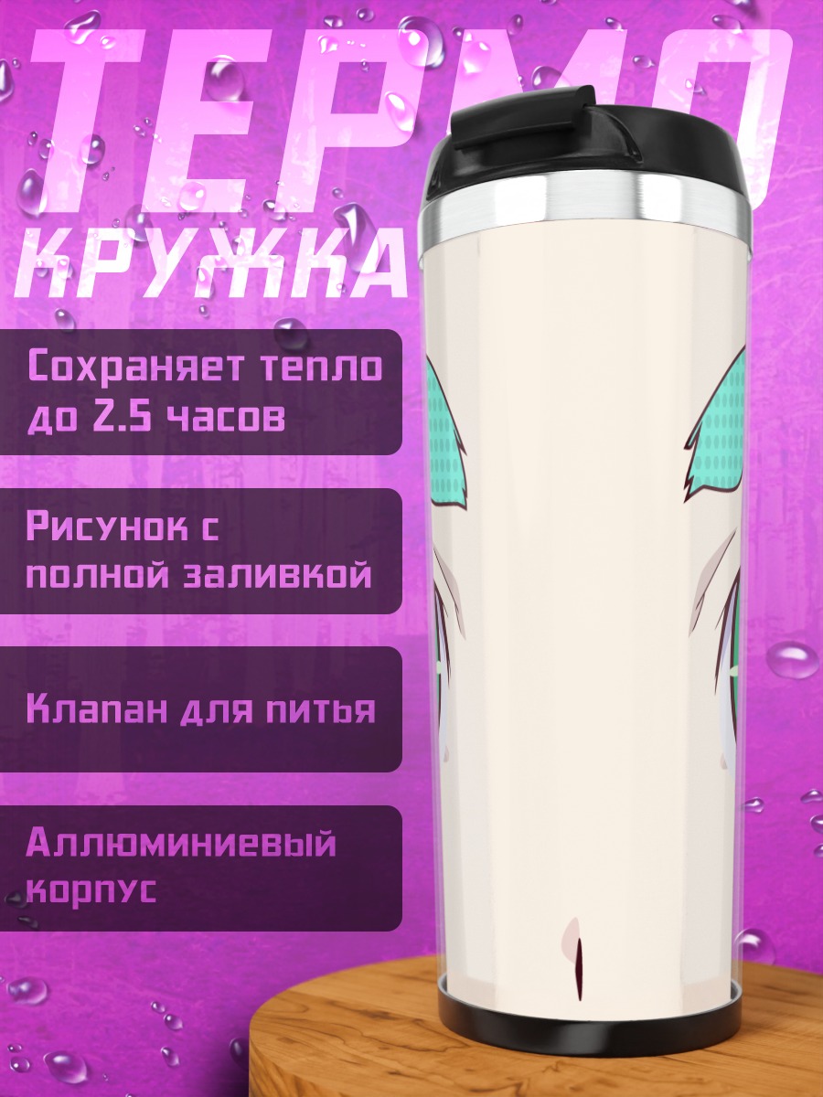 Термокружка Йоцуги Ононоки взгляд