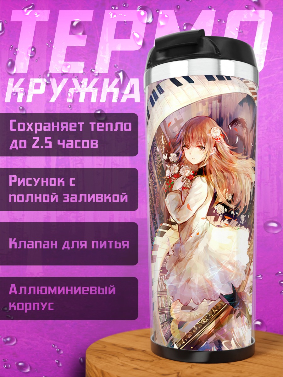 Термокружка Девочка из Deemo