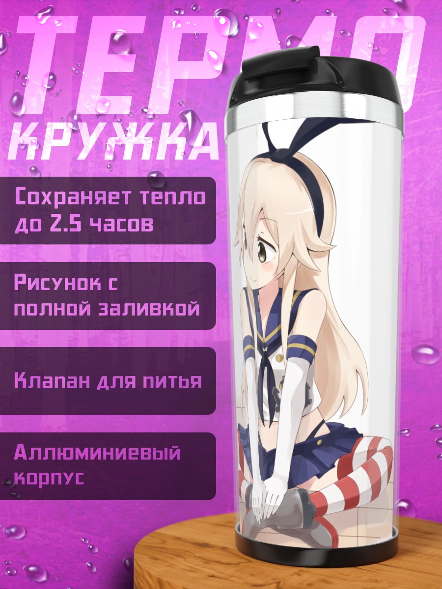 Термокружка Шимаказе с рисунком