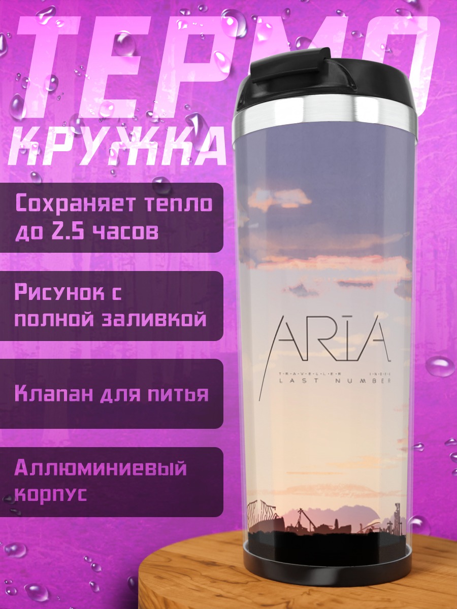 Термокружка Руины в облаках