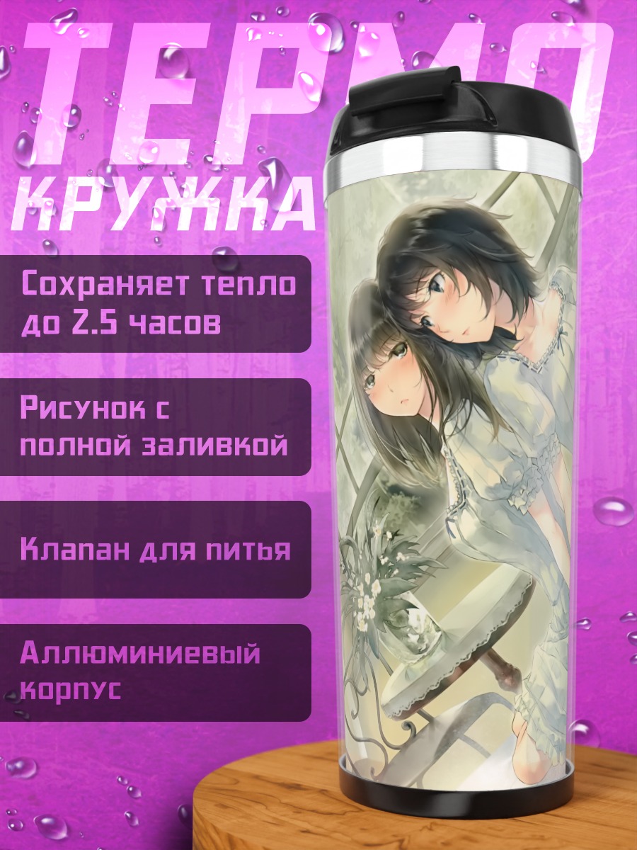 Термокружка Девушки из Flowers