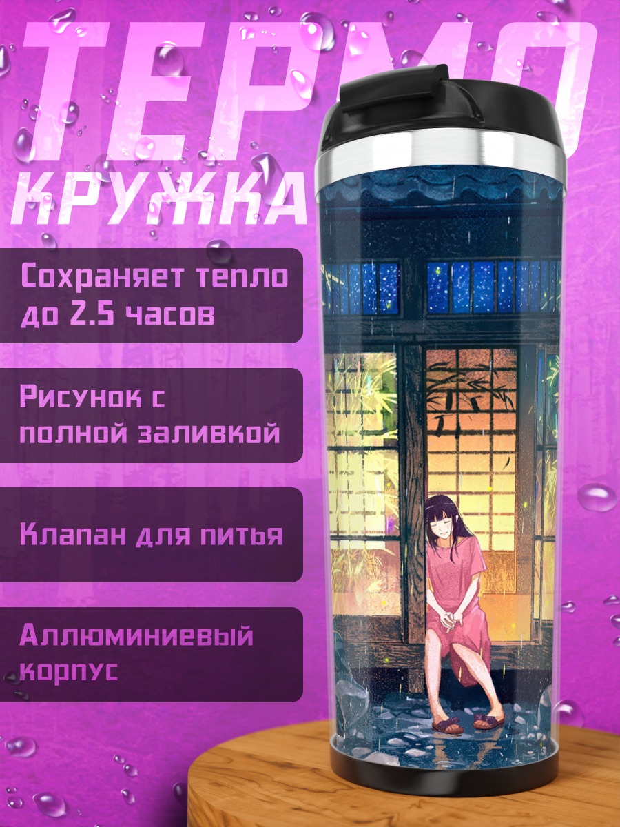 Термокружка Девушка под дождем