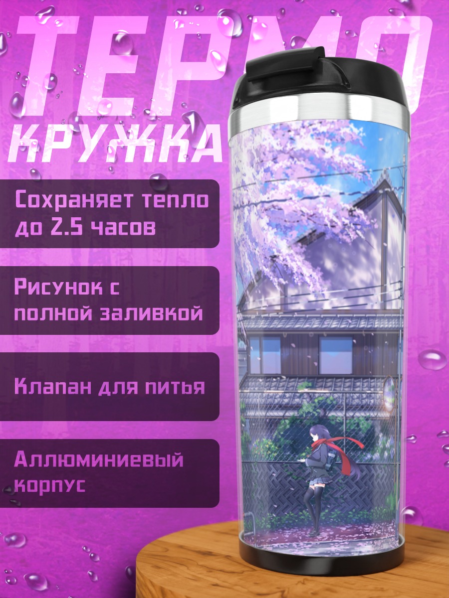Термокружка Цветение сакуры у дома
