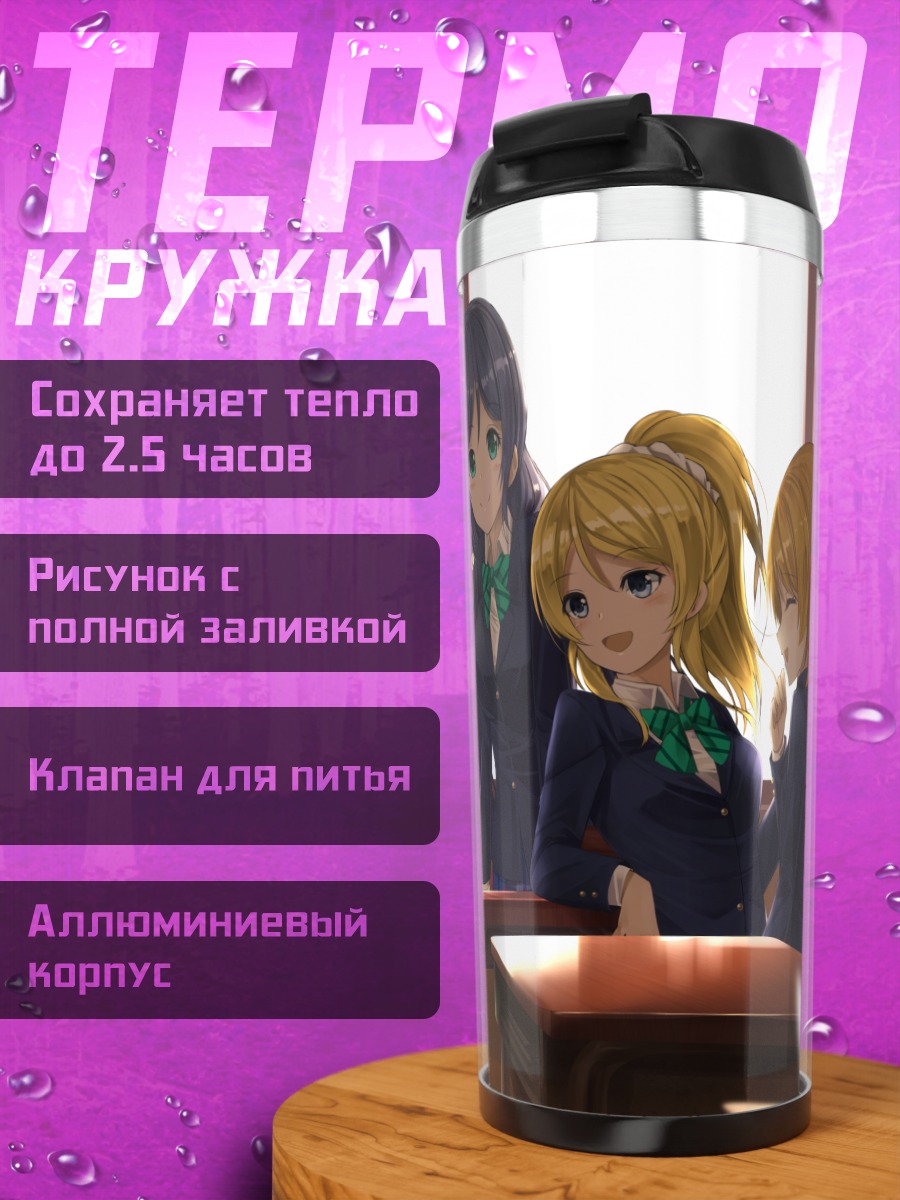 Термокружка Хонока и подруги