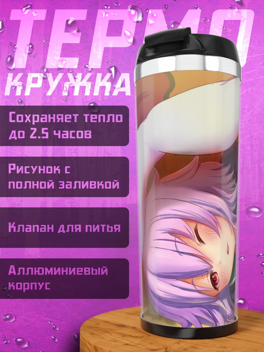 Термокружка Тама в объятиях