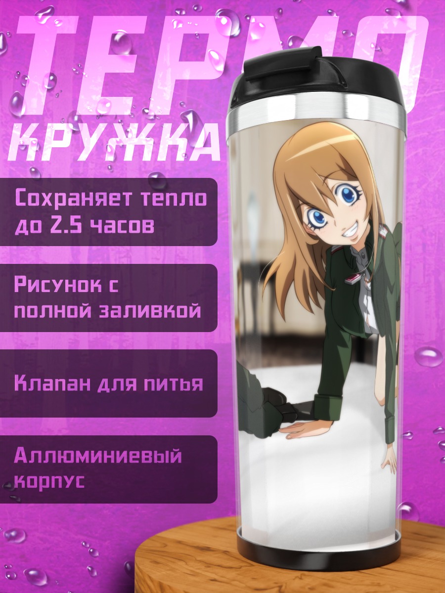 Термокружка Таня Дегуршафф в спальне
