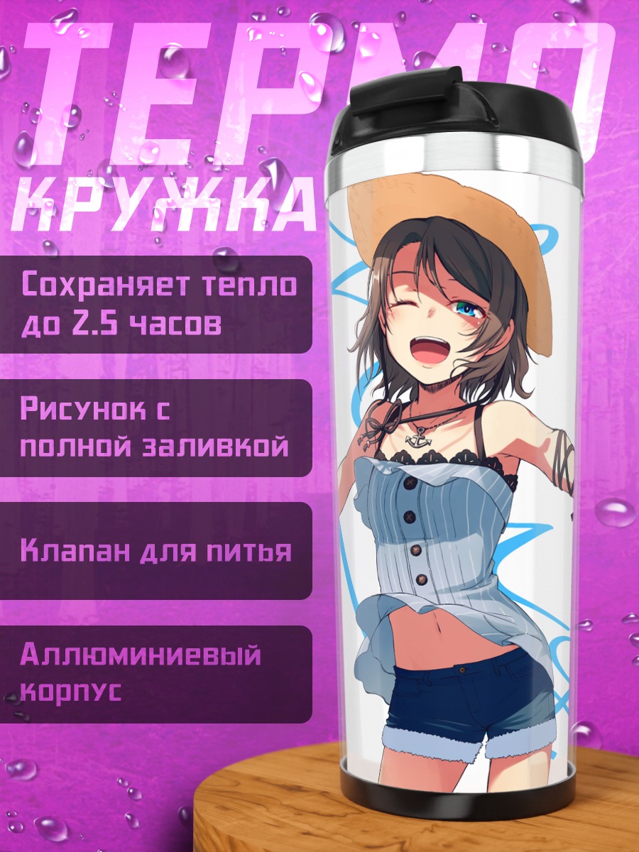 Термокружка Ю Ватанабе на пляже
