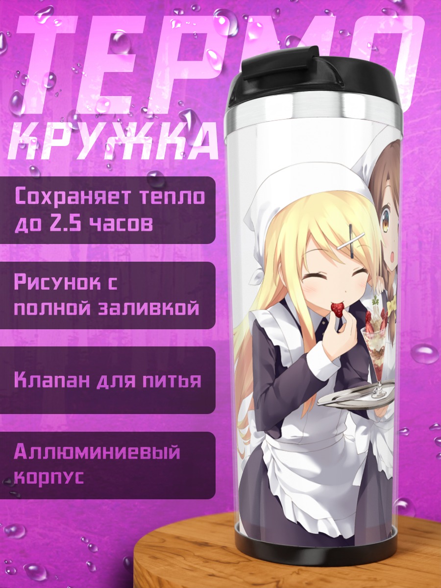 Термокружка Карен и Хонока официантки