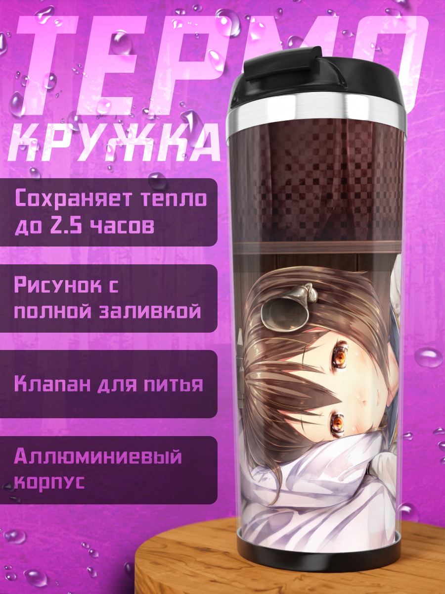 Термокружка Юкикадзе в постели