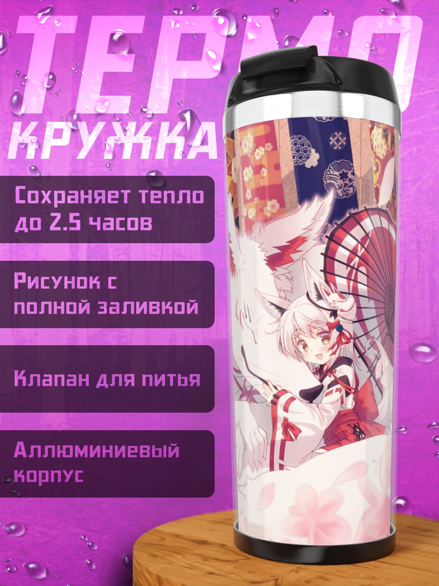 Термокружка Лиса-мико в сакуре