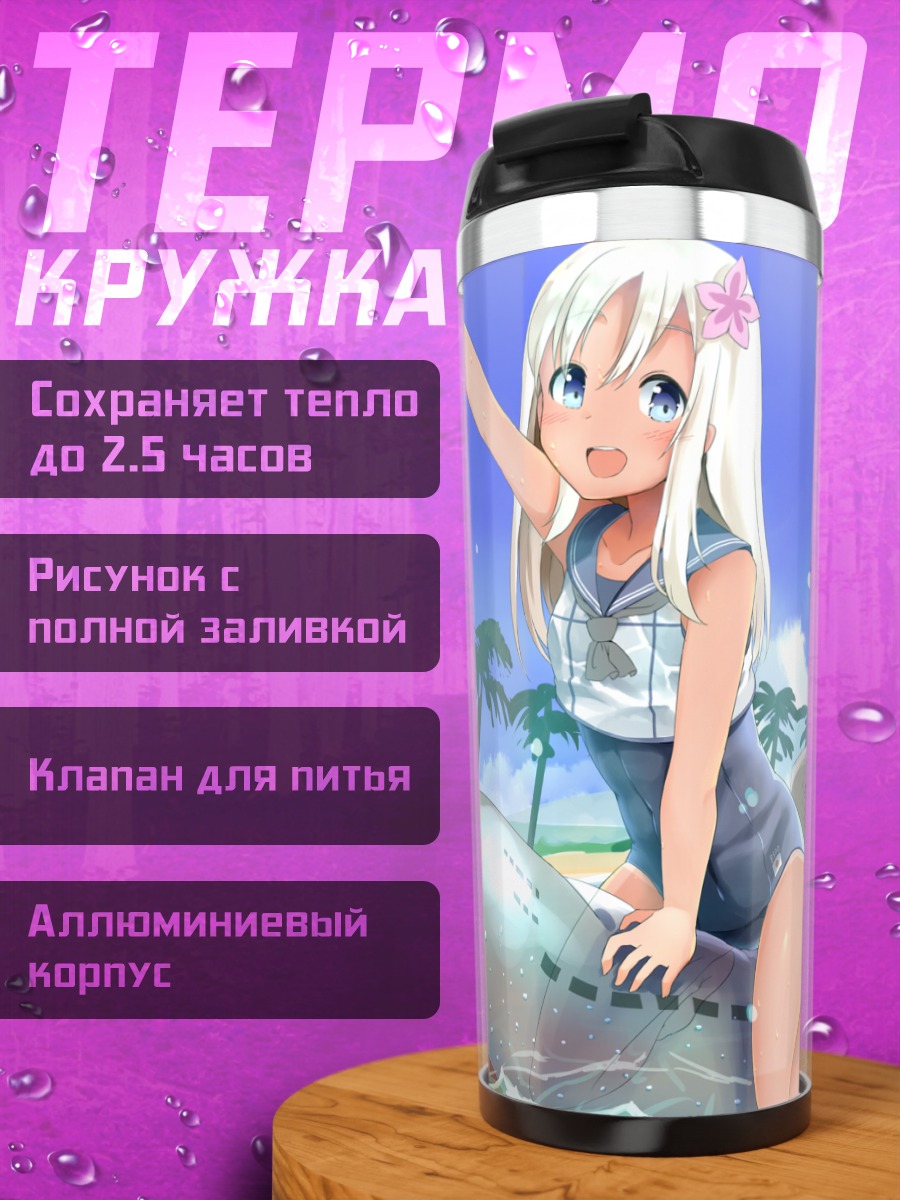 Термокружка I-401 на пляже