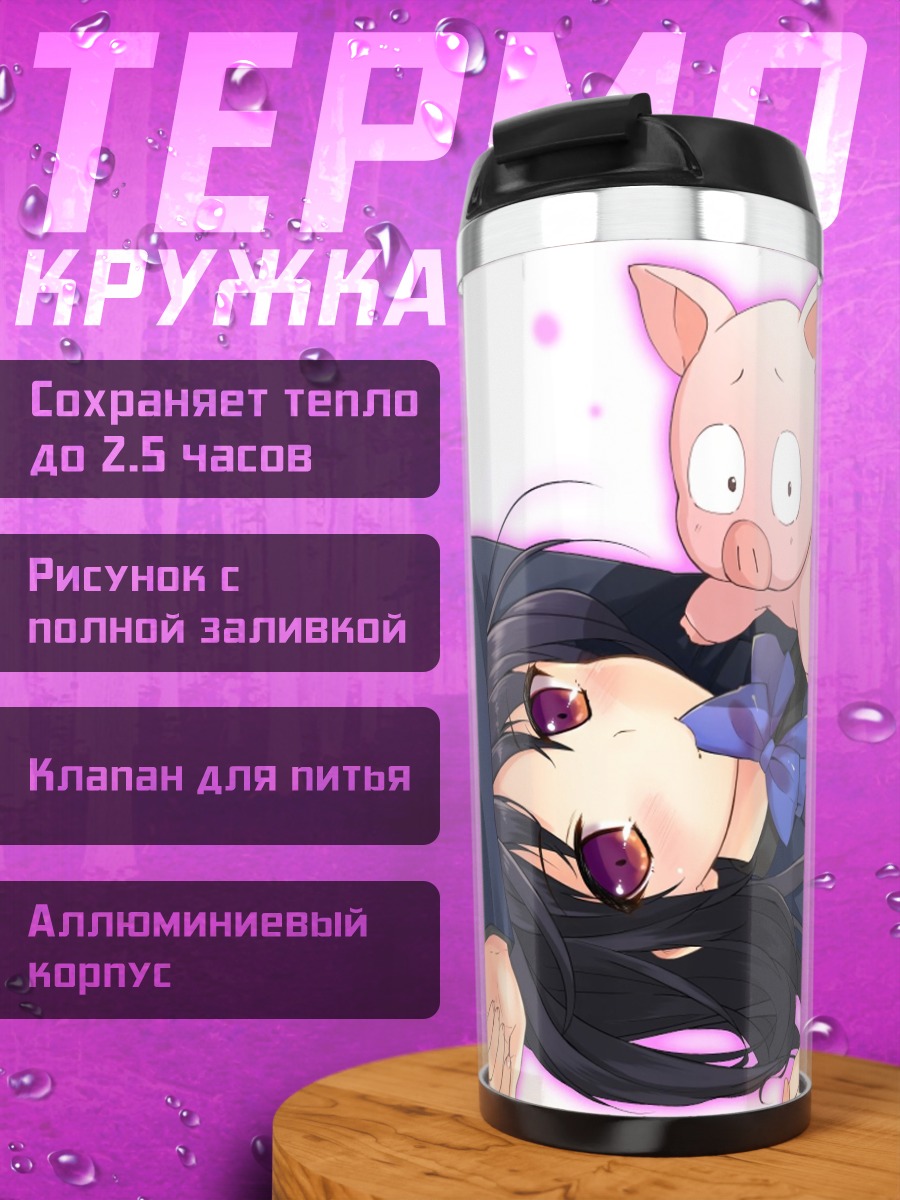Термокружка Куро Юки Химе с поросенком