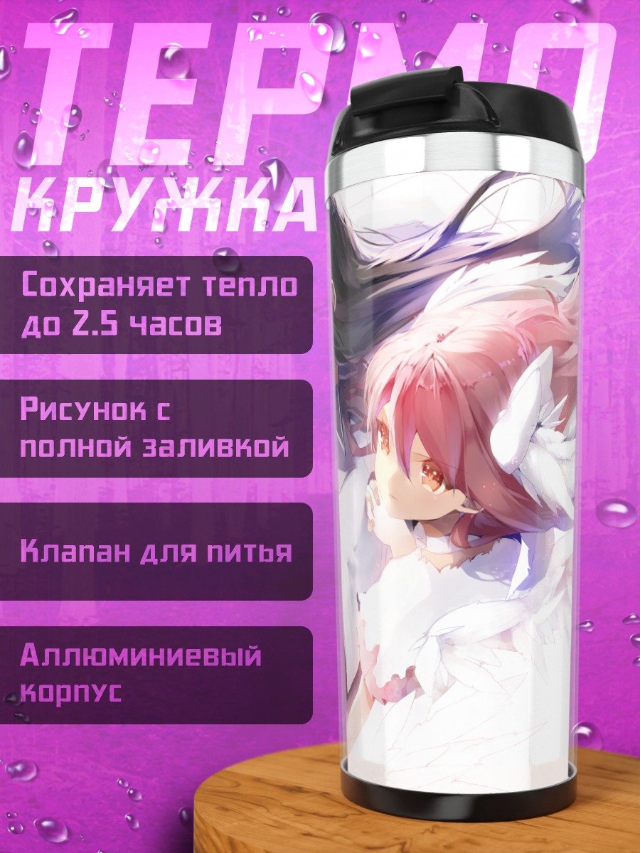 Термокружка Мадока и Хомура