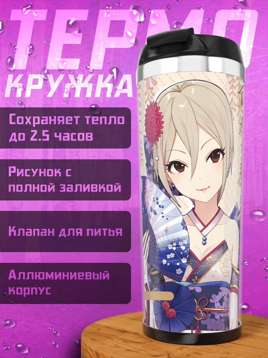 Термокружка Саэ Кобаякава и Шуко Сиоми
