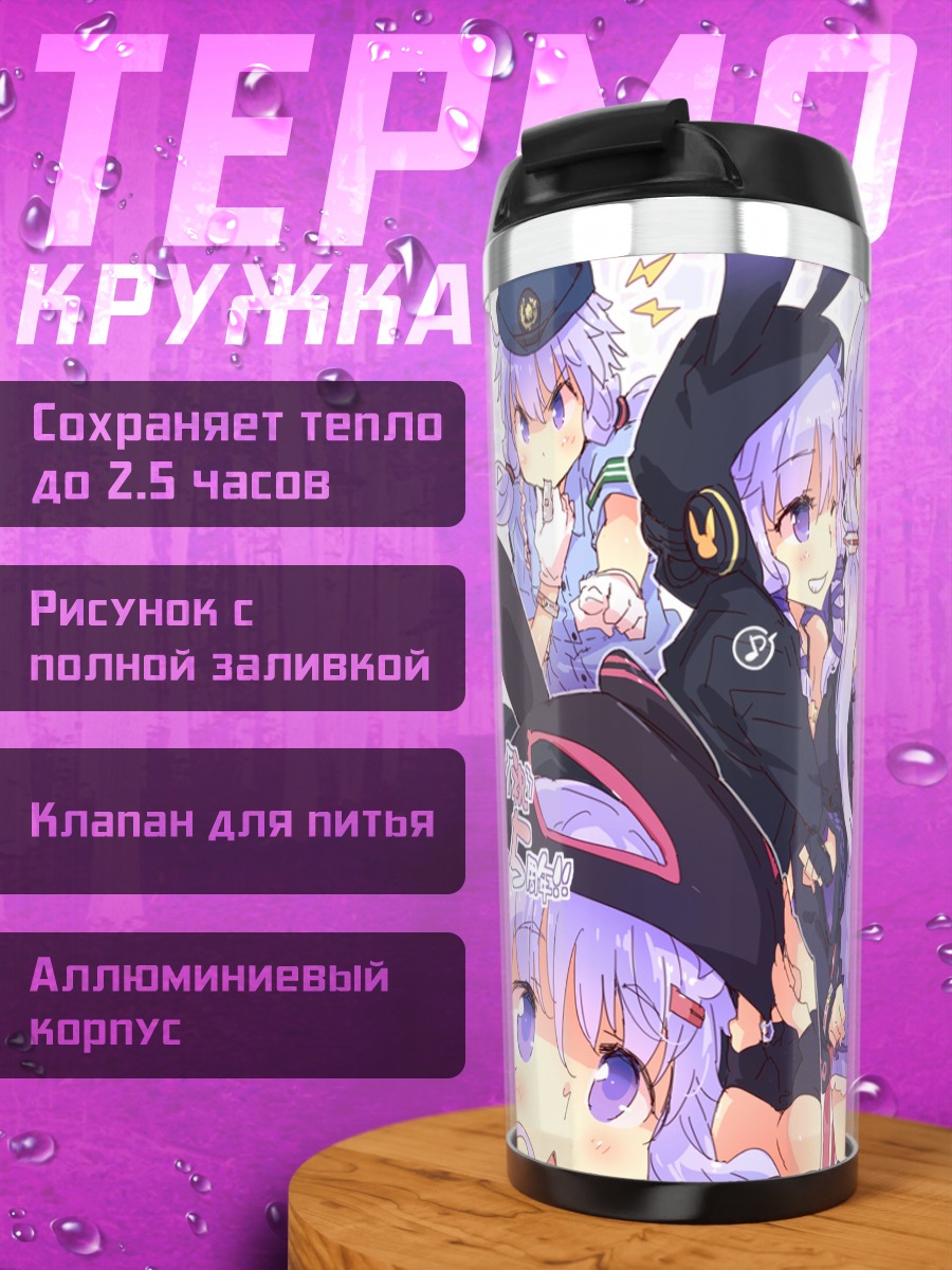 Термокружка Маки Цурумаки и Юкари Юдзуки