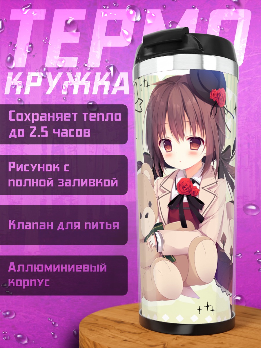 Термокружка Девочка с мишкой