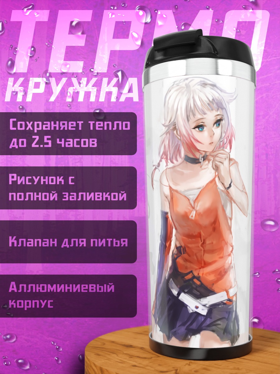 Термокружка Ван в городе