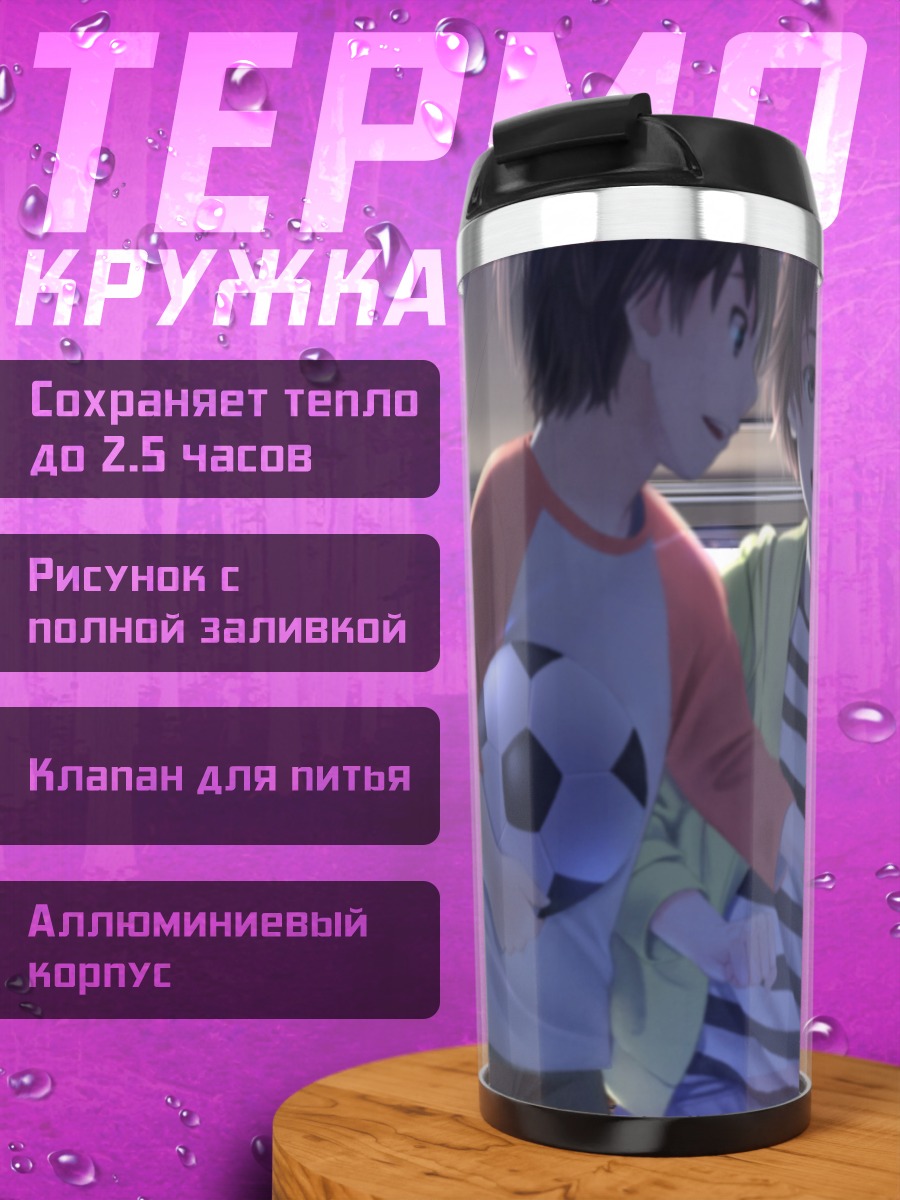 Термокружка Школьный перекус с мячом