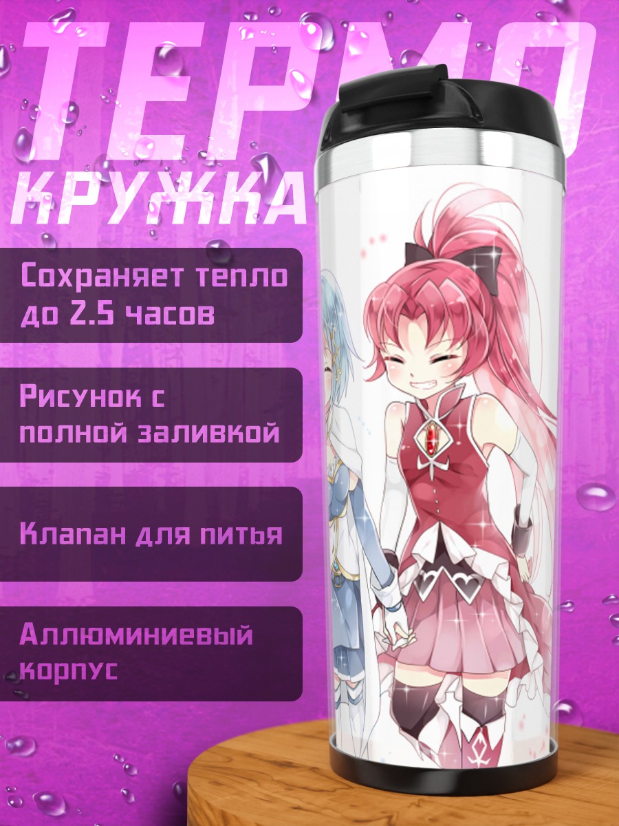 Термокружка Мадока Магика подруги