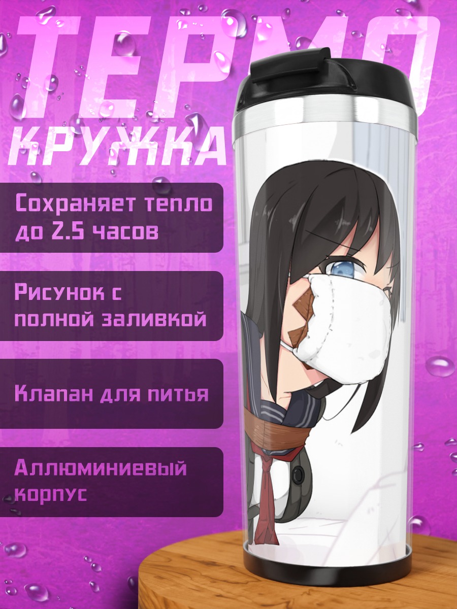 Термокружка Школьница в путах